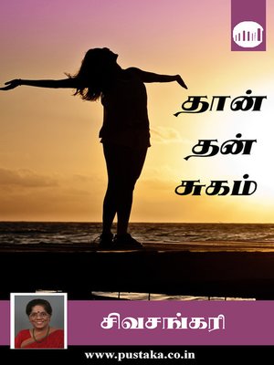 cover image of Thaan Than Sugam